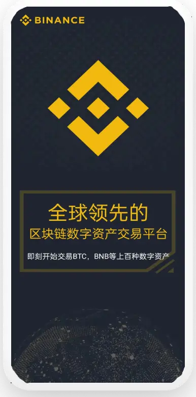 bian交易所app官方下载